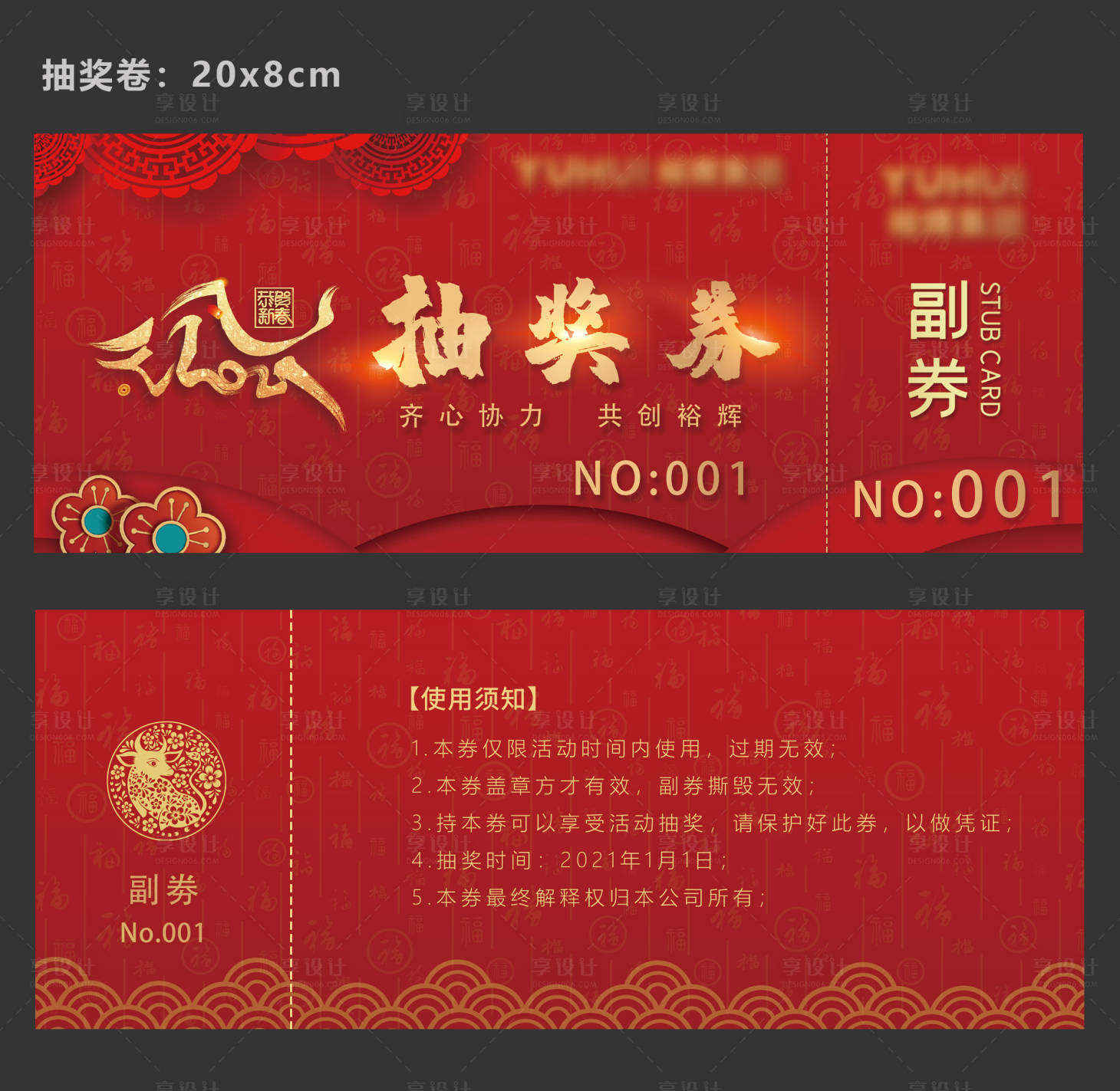 源文件下載【享設(shè)計(jì)】搜索編號(hào)：43400007962393849【抽獎(jiǎng)卷】