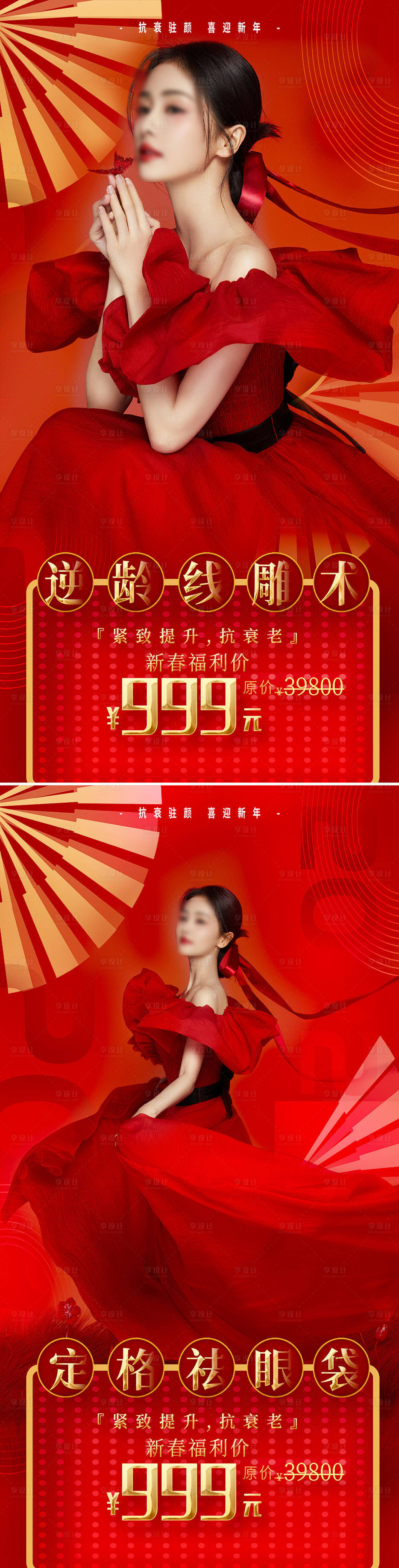 源文件下載【享設計】搜索編號：37610008166342376【醫美新年促銷海報】