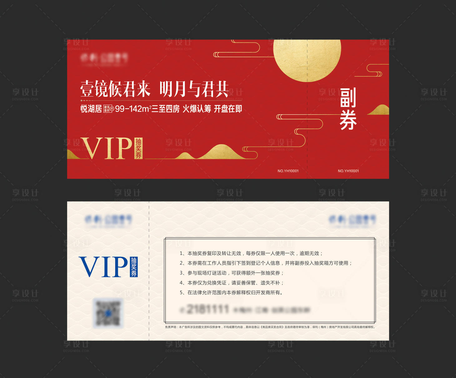 源文件下载【地产中秋券】编号：63050007953026146