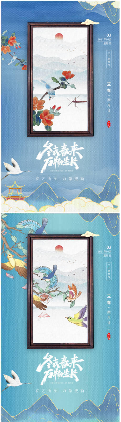 源文件下載【享設計】搜索編號：20410008258446614【立春節氣系列海報】