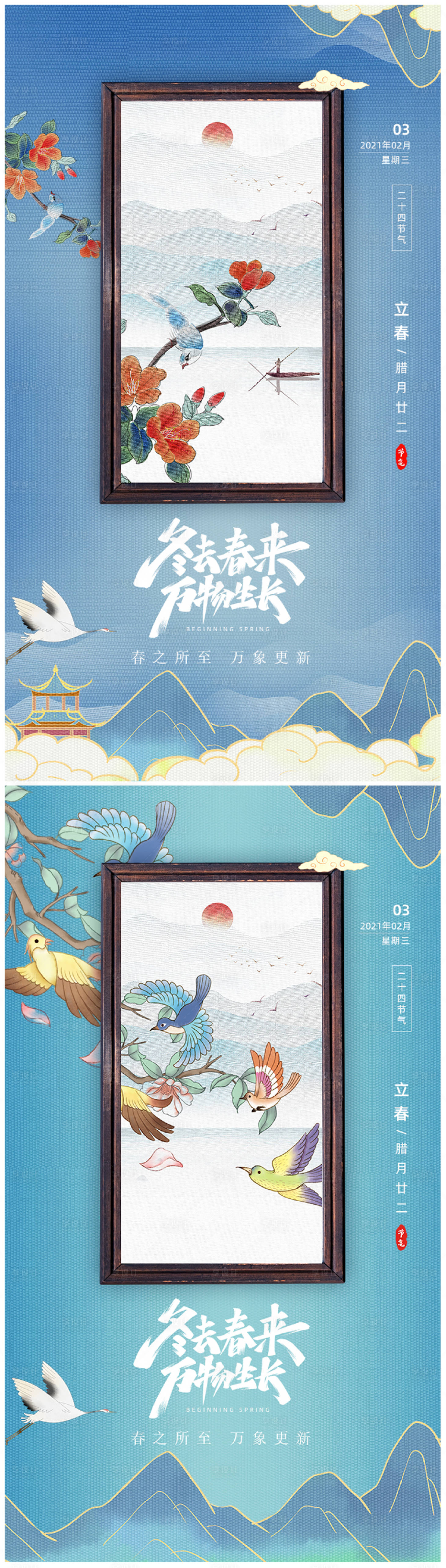 源文件下载【享设计】搜索编号：20410008258446614【立春节气系列海报】