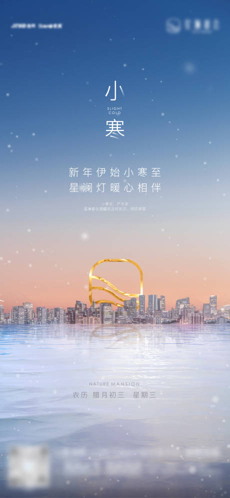 源文件下载【小寒节气海报】编号：96000007947106594