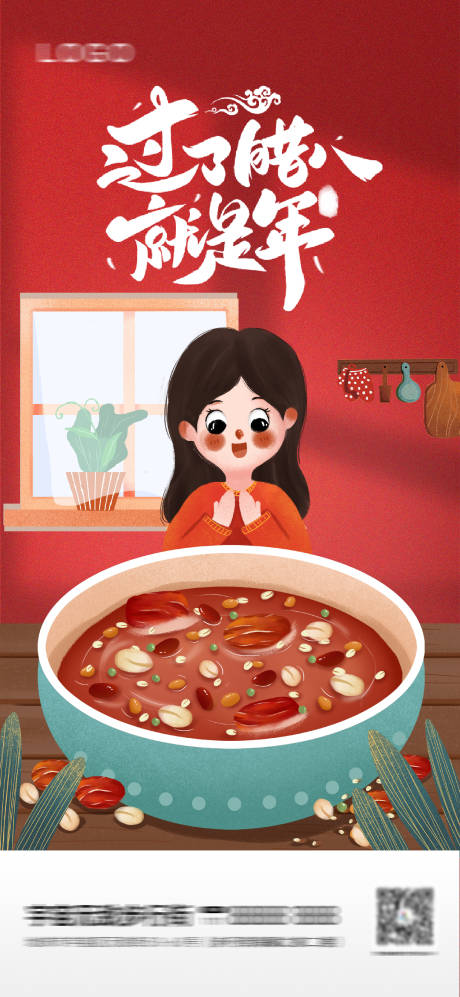 源文件下載【臘八節節日海報】編號：41620008005972345