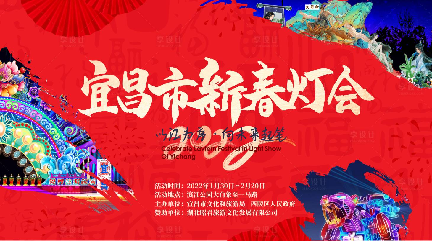 源文件下载【享设计】搜索编号：67560008230381682【新春灯会活动背景板】