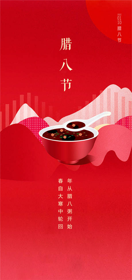 源文件下载【腊八节】编号：11030008021143418