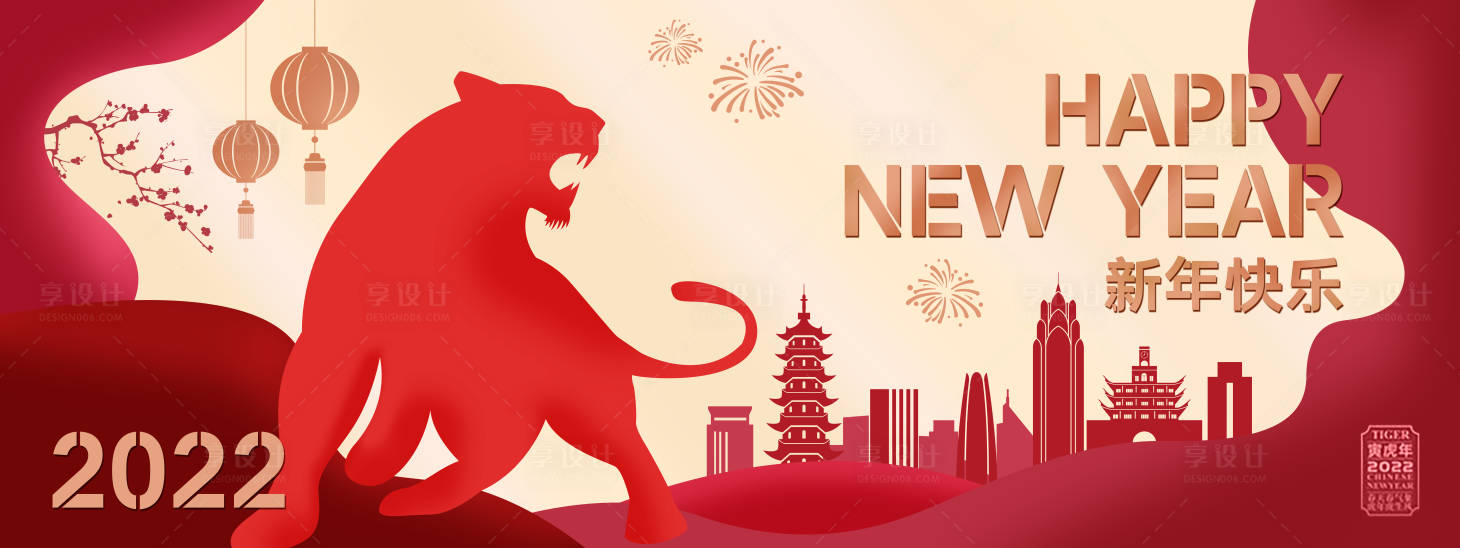 源文件下載【享設計】搜索編號：40700007955292618【2022虎年新年快樂城市剪影海報】