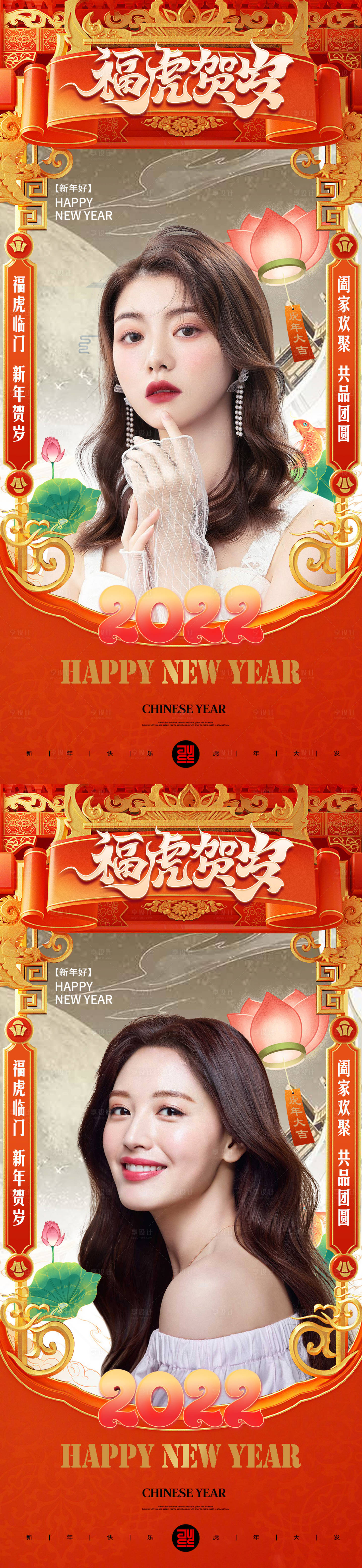 源文件下载【享设计】搜索编号：45040008115702818【医美春节海报】