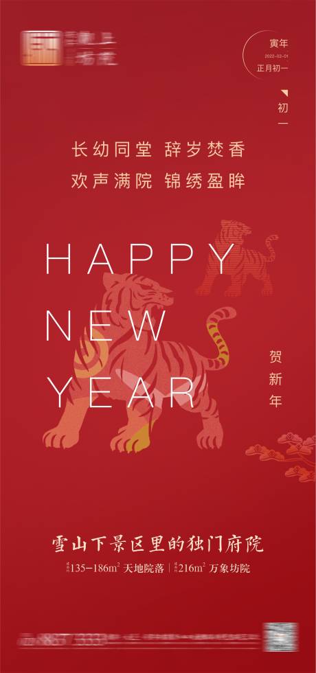 源文件下载【新年海报初一】编号：26940008150203317