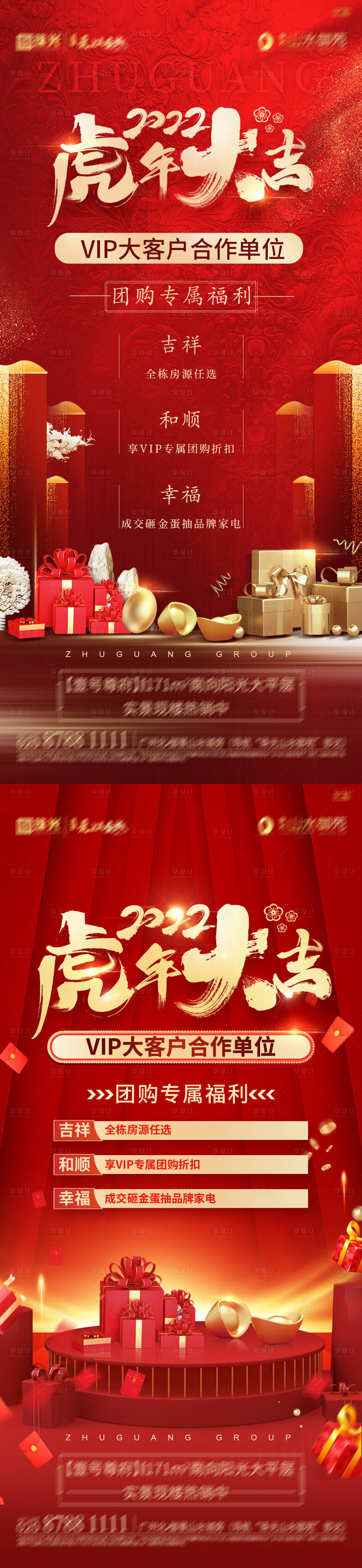 源文件下载【享设计】搜索编号：21580008224138614【虎年红色喜庆高端团购福利】