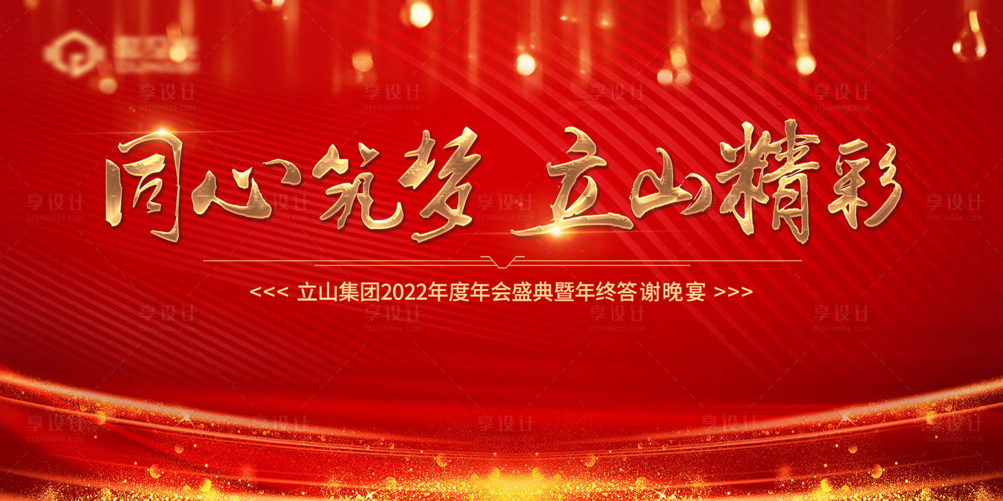 源文件下載【享設計】搜索編號：48030008127199646【年會晚宴】