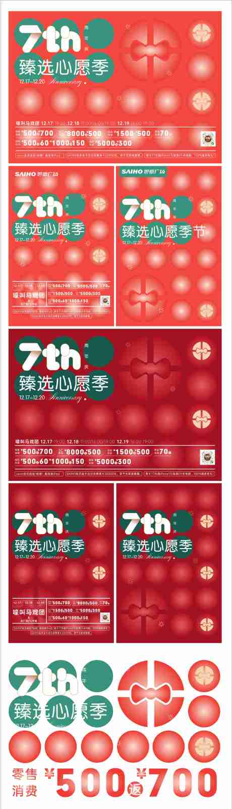 源文件下载【圣诞节庆典活动展板】编号：78420008091867831