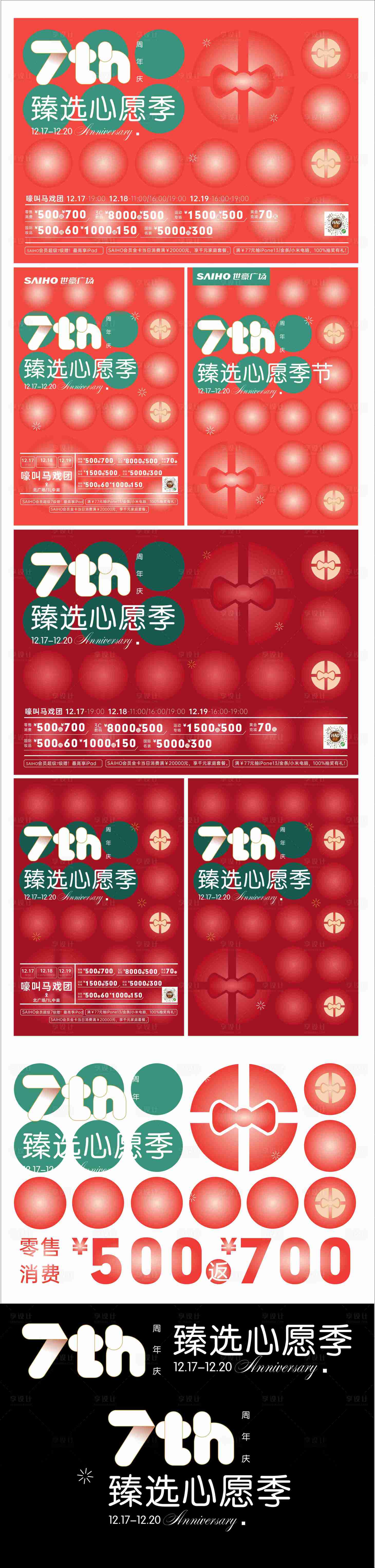 源文件下載【享設計】搜索編號：78420008091867831【圣誕節慶典活動展板】
