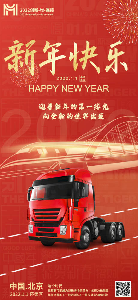 源文件下载【新年快乐海报】编号：35760007999454710