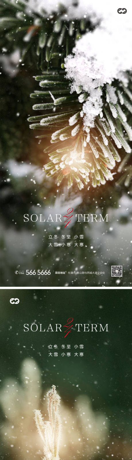 源文件下载【小寒大寒立冬小雪大雪节气海报】编号：90660007953509082