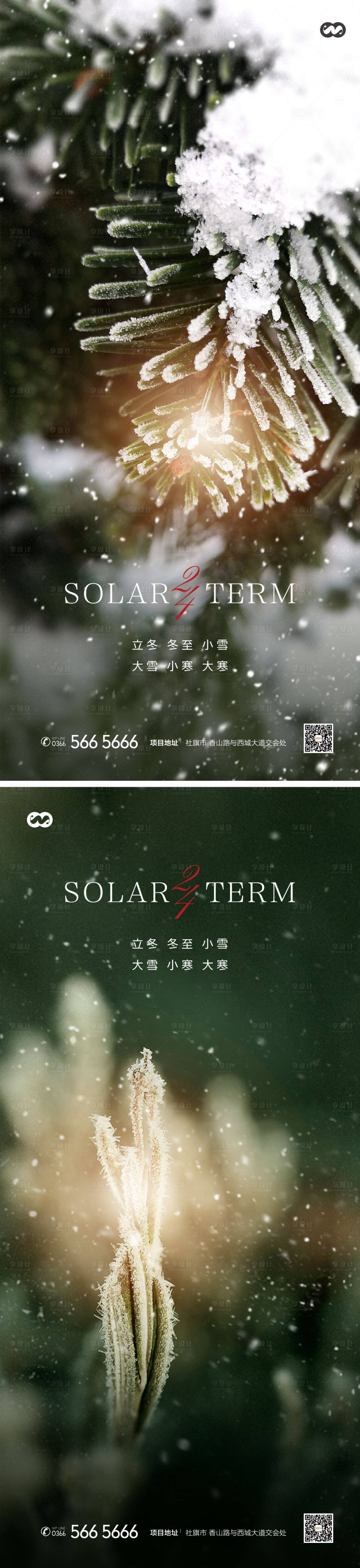 源文件下載【小寒大寒立冬小雪大雪節(jié)氣海報(bào)】編號(hào)：90660007953509082
