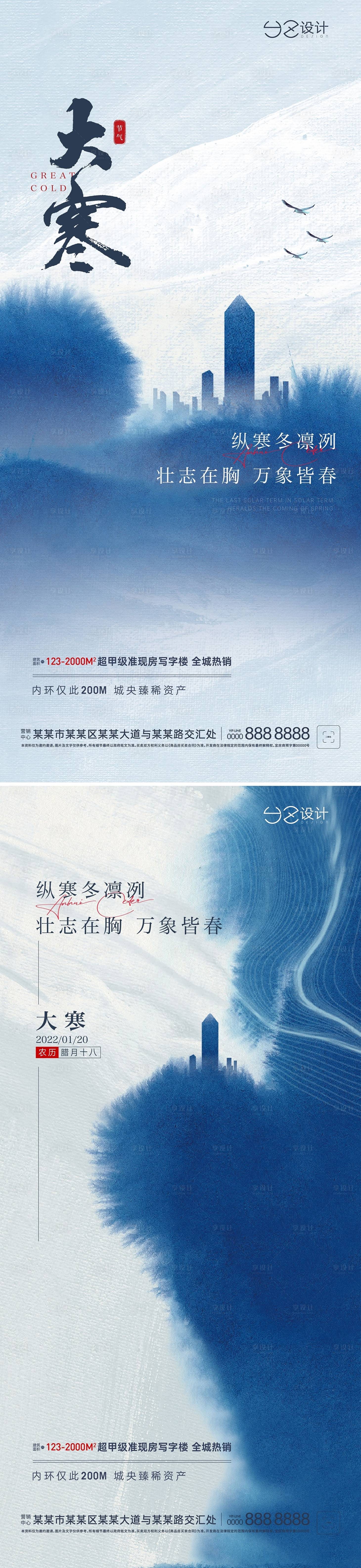 源文件下載【享設計】搜索編號：76500008143354042【地產大寒節氣海報】