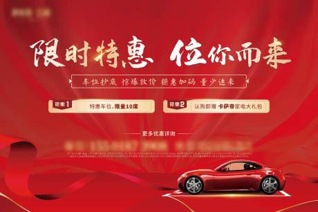 源文件下載【享設(shè)計(jì)】搜索編號(hào)：68230008249193293【房地產(chǎn)車位鉅惠廣告展板】