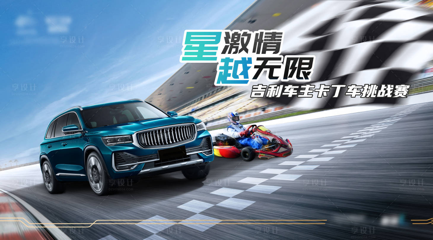 源文件下载【卡丁车跑到赛场比赛活动背景板】编号：32370008088167510