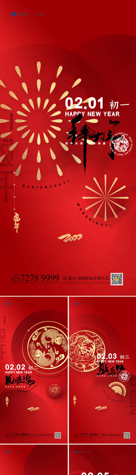 编号：20220112230316462【享设计】源文件下载-春节习俗系列海报