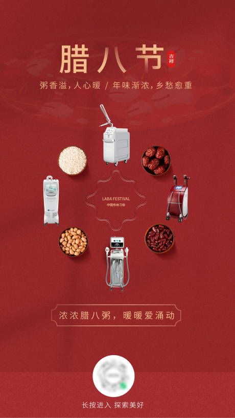 源文件下载【享设计】搜索编号：79570008034962630【腊八节海报】