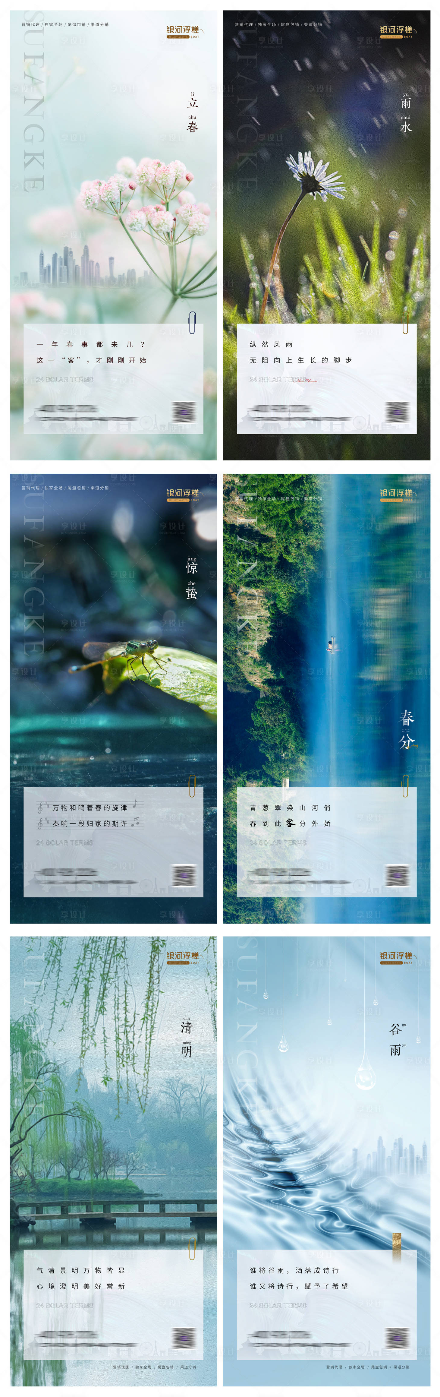 源文件下载【房地产立春雨水惊蛰系列单图】编号：21470008084329723