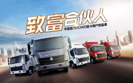 源文件下載【享設計】搜索編號：32910008105439562【卡車類KV背景板】