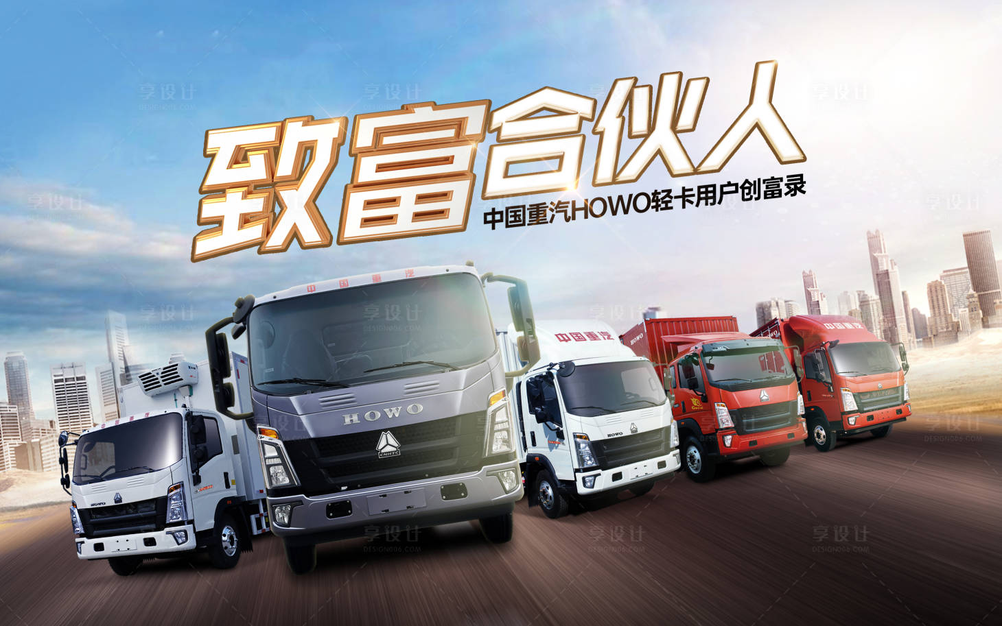 源文件下载【享设计】搜索编号：32910008105439562【卡车类KV背景板】