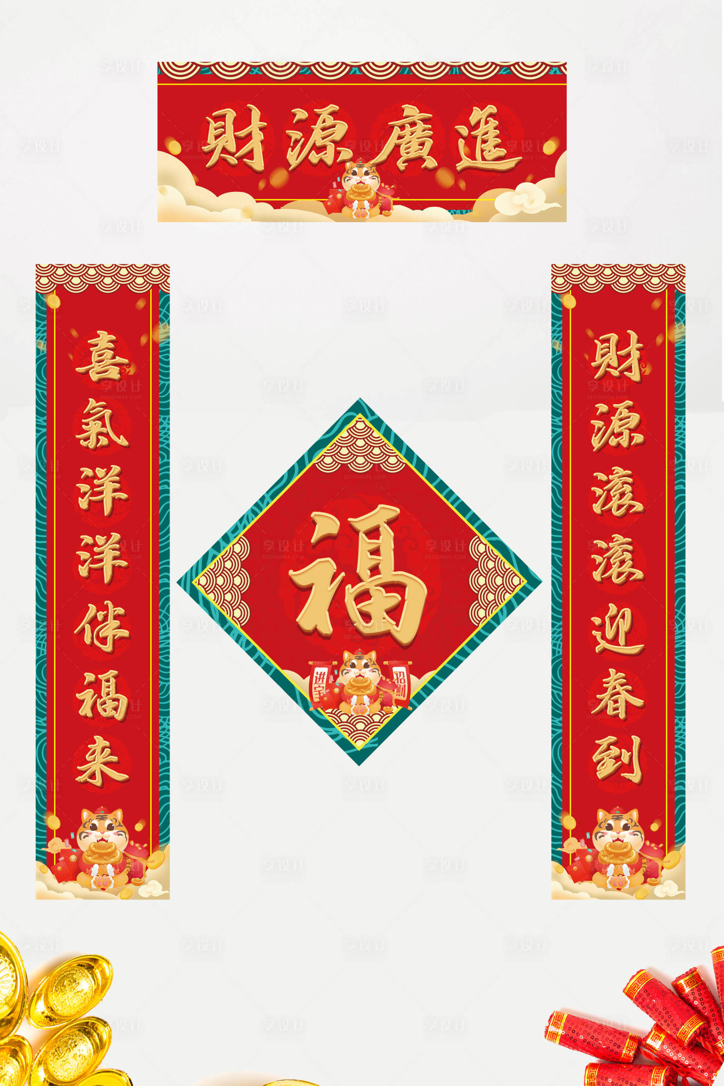 源文件下載【享設計】搜索編號：95320007961213688【春聯】
