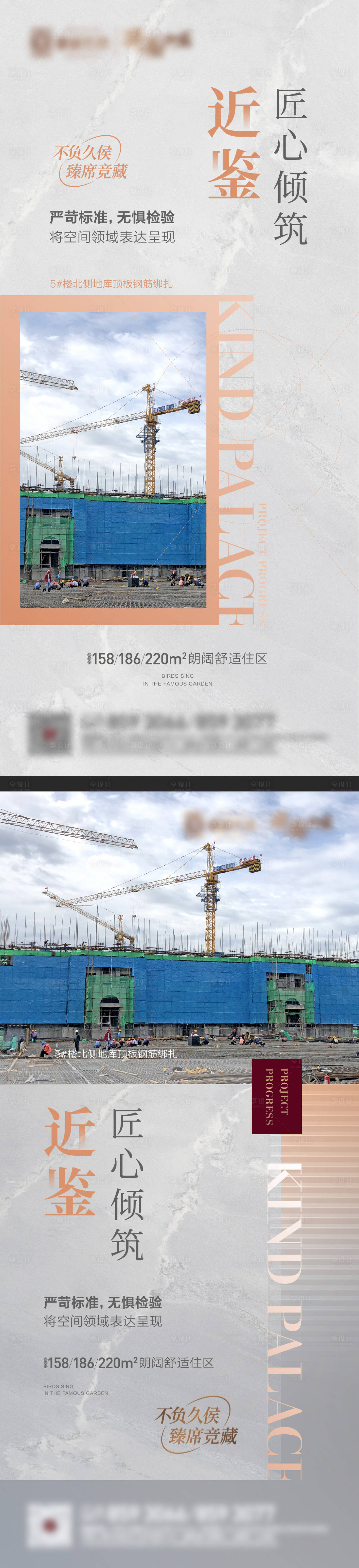 源文件下载【地产工程进度海报】编号：35420008207775844