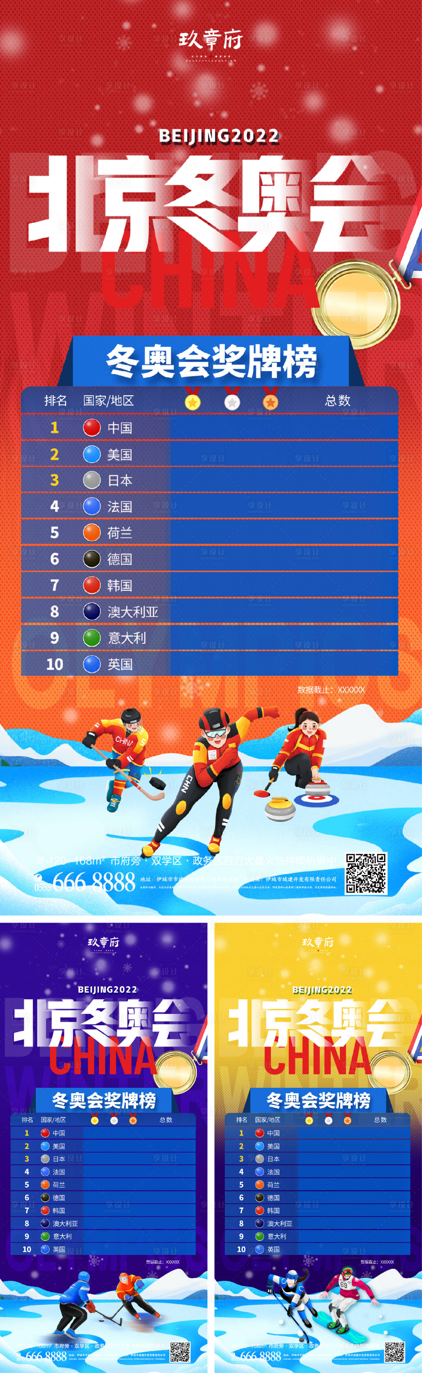 源文件下載【享設計】搜索編號：45920008016569366【北京冬奧會助威加油系列海報】
