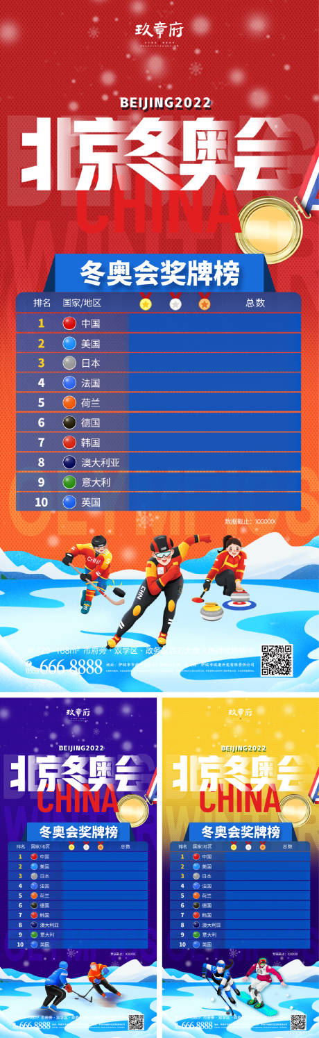 编号：20220108081724321【享设计】源文件下载-北京冬奥会助威加油系列海报