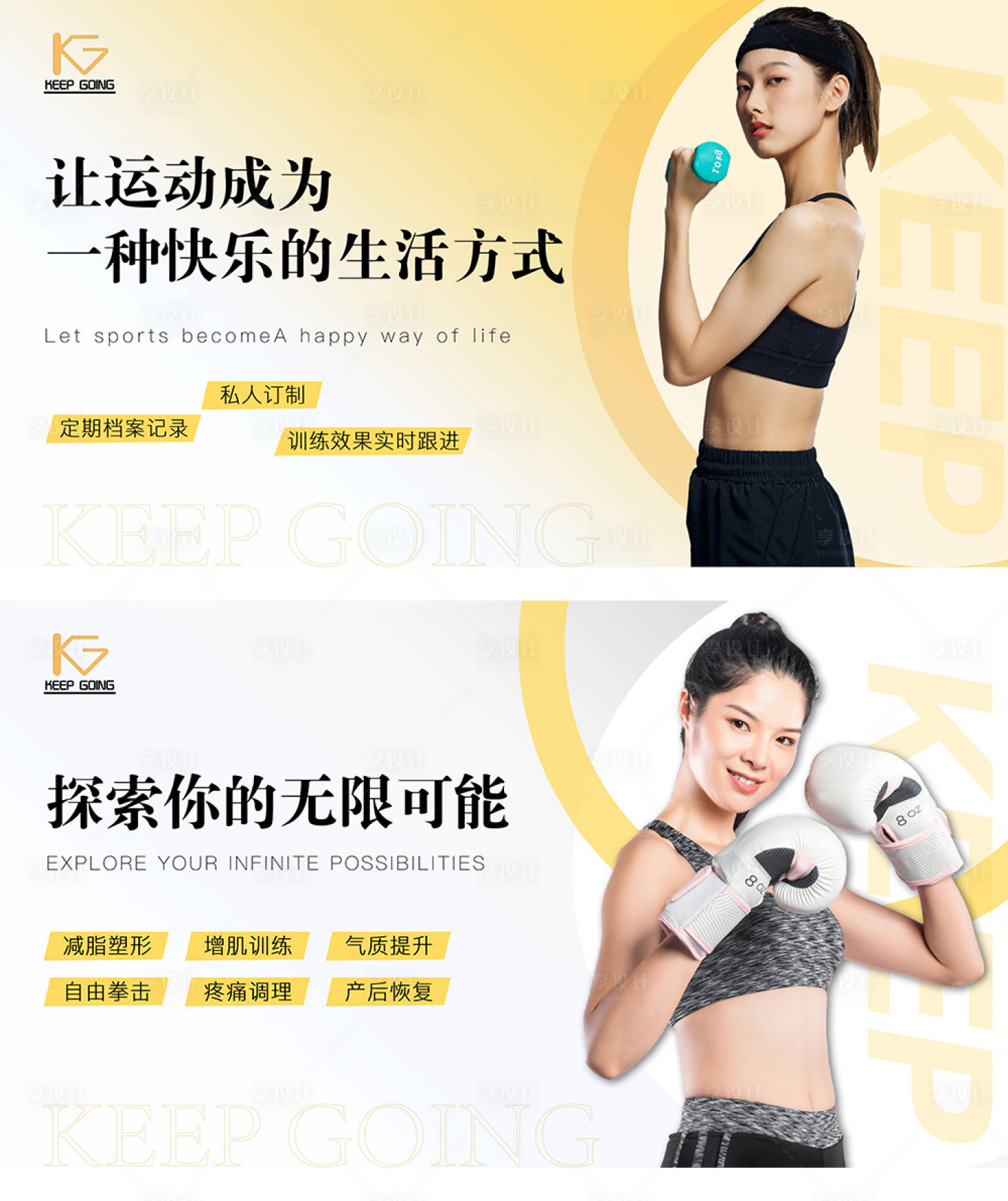 源文件下载【享设计】搜索编号：73050007934921889【健身房健身行业轮播图】