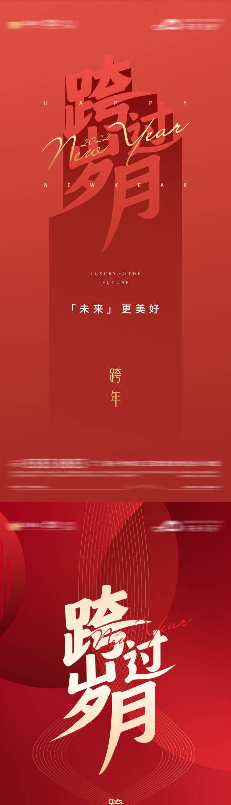 源文件下载【新春跨年元旦系列单图】编号：48620007959792665