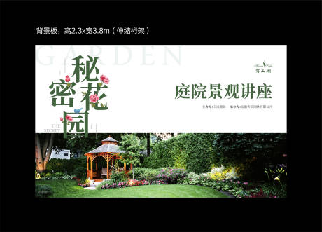 源文件下载【地产花园讲座背景板】编号：72980007970355455