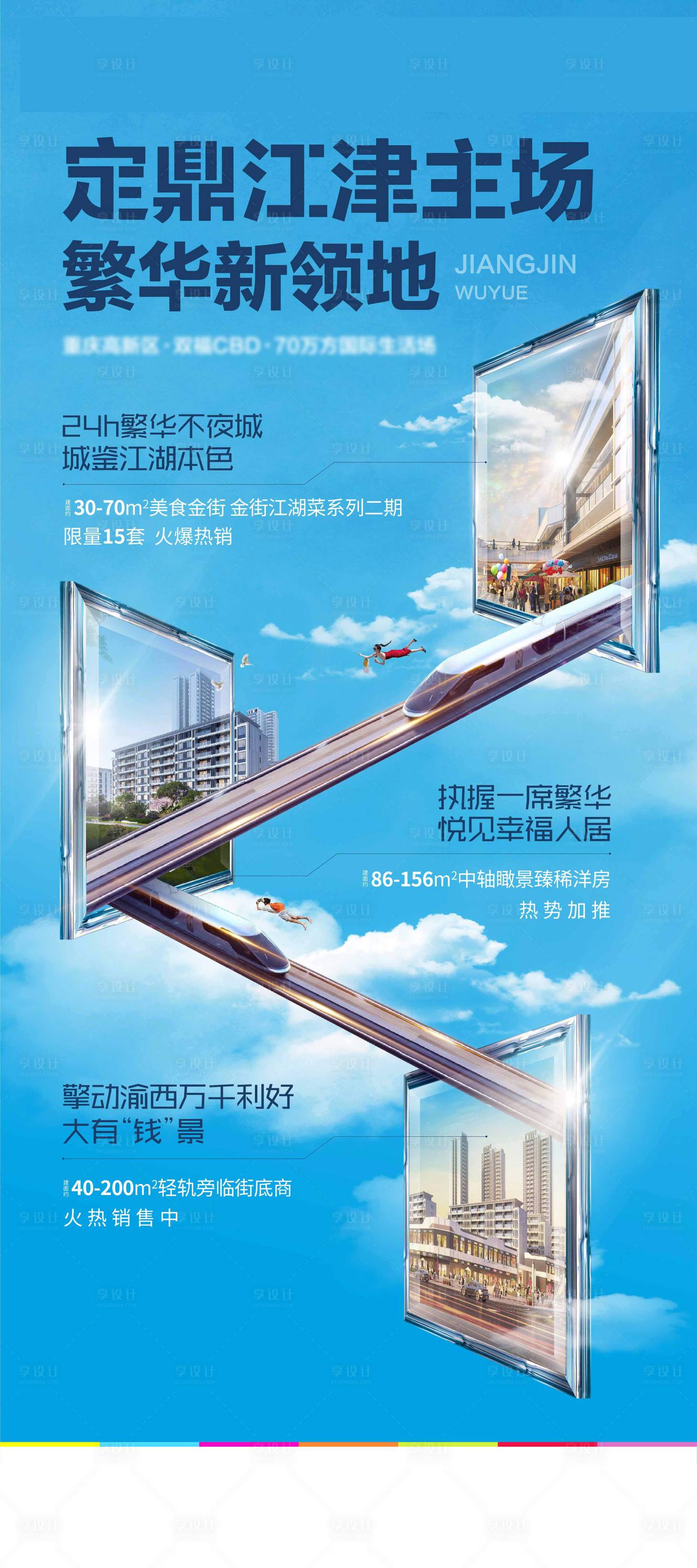 源文件下載【享設(shè)計(jì)】搜索編號(hào)：32250007951358993【輕軌房地產(chǎn)創(chuàng)意展架】