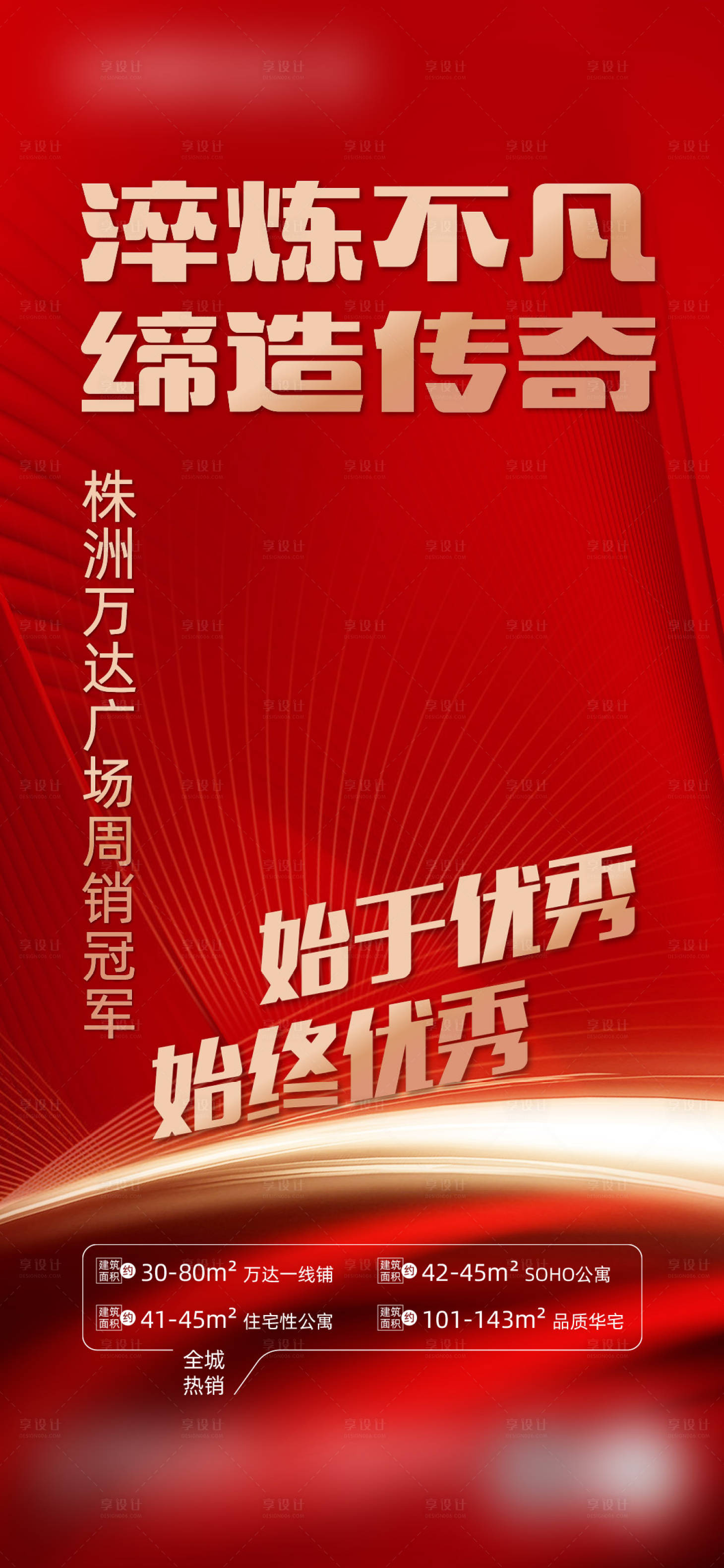 源文件下载【享设计】搜索编号：28960008191888513【销冠单图】
