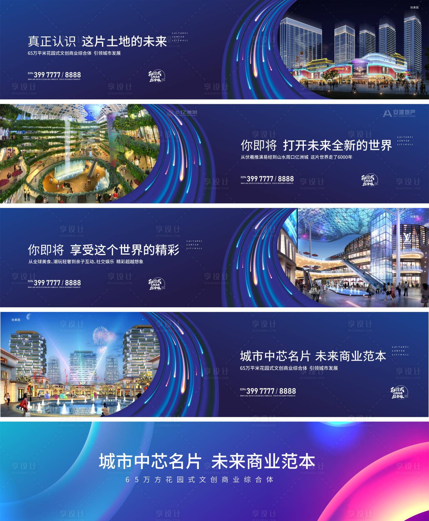 源文件下載【享設計】搜索編號：18800008264035718【戶外圍擋宣傳】