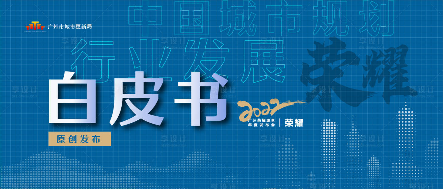 源文件下载【享设计】搜索编号：67400008136672419【城市发展 (EPS用AI打开)】