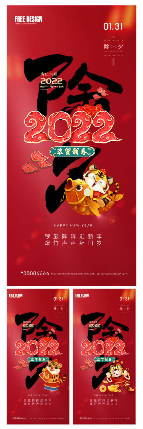 源文件下载【2022年除夕春节系列稿】编号：60640008217336537