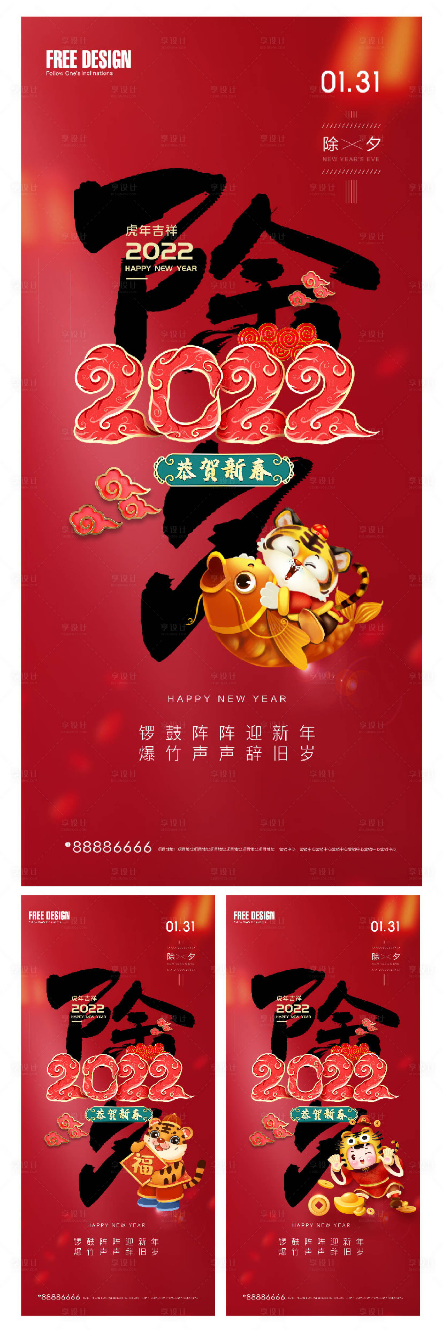 源文件下載【享設計】搜索編號：60640008217336537【2022年除夕春節系列稿】