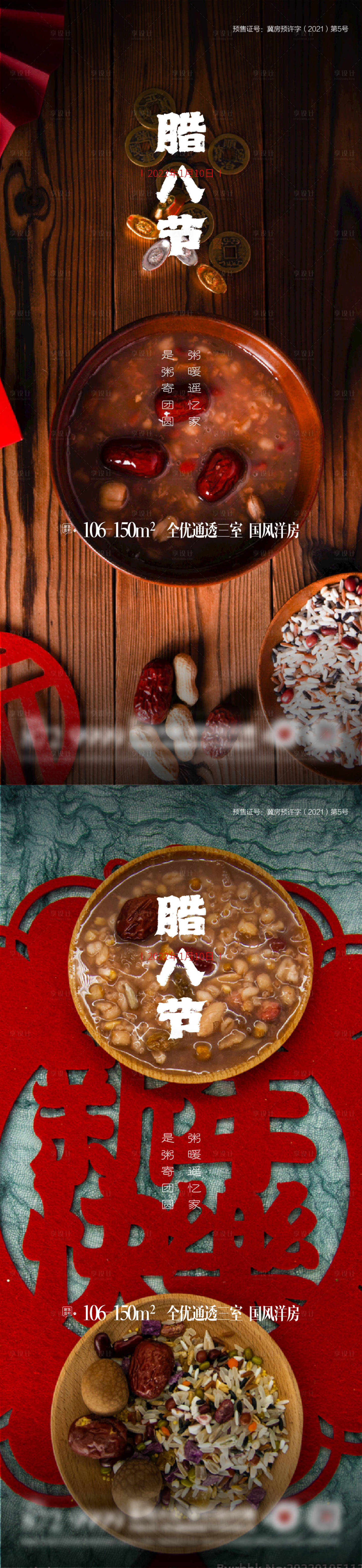 源文件下載【享設計】搜索編號：76230008028864069【臘八粥臘八節小年】