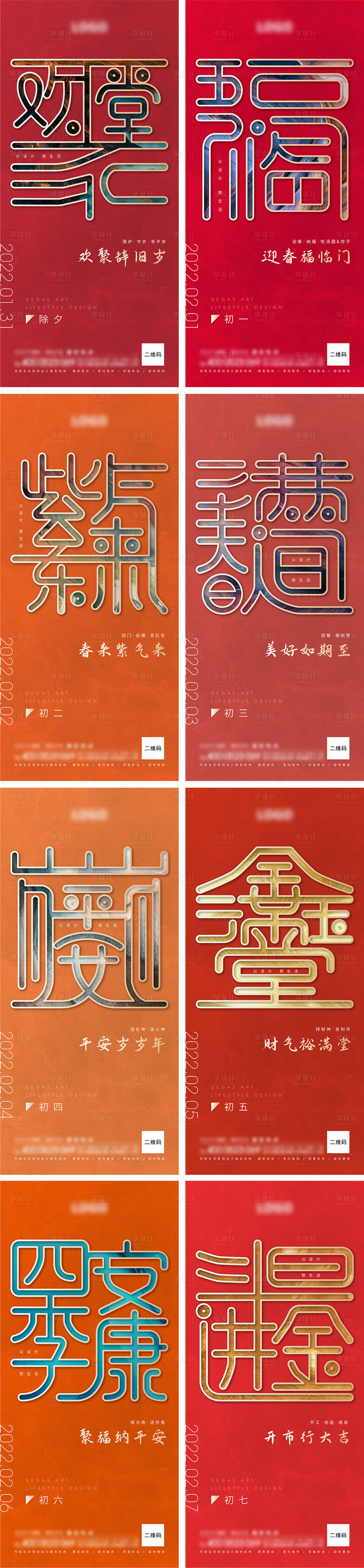 源文件下载【享设计】搜索编号：85510008031959123【房地产春节系列海报】