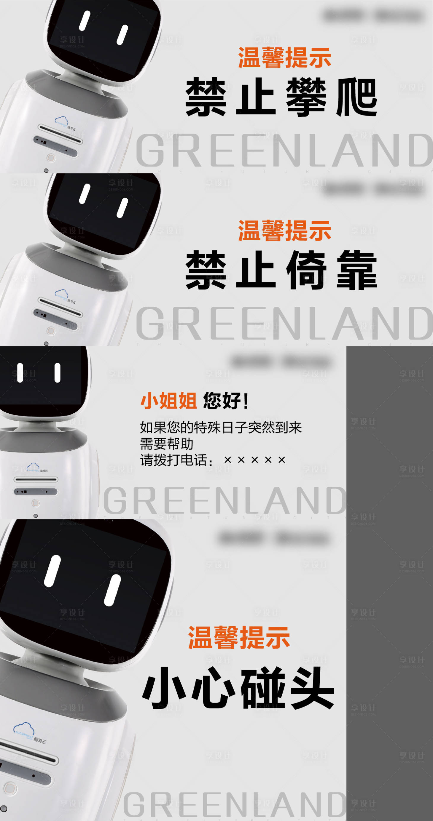 源文件下載【享設計】搜索編號：22330007950258978【提示牌系列海報展板】