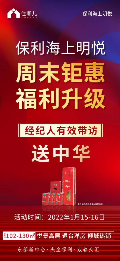 源文件下载【享设计】搜索编号：80650008108483180【活动海报】