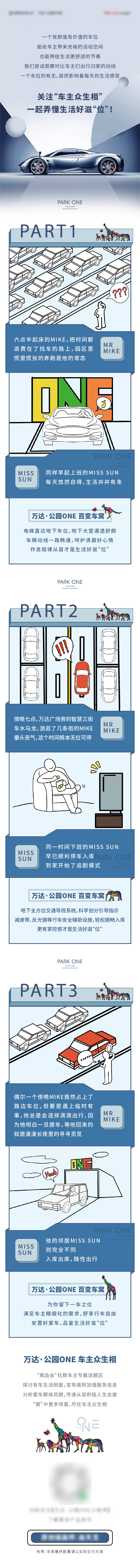 源文件下載【享設(shè)計】搜索編號：23770008150215223【淺色質(zhì)感車位價值點長圖微推】