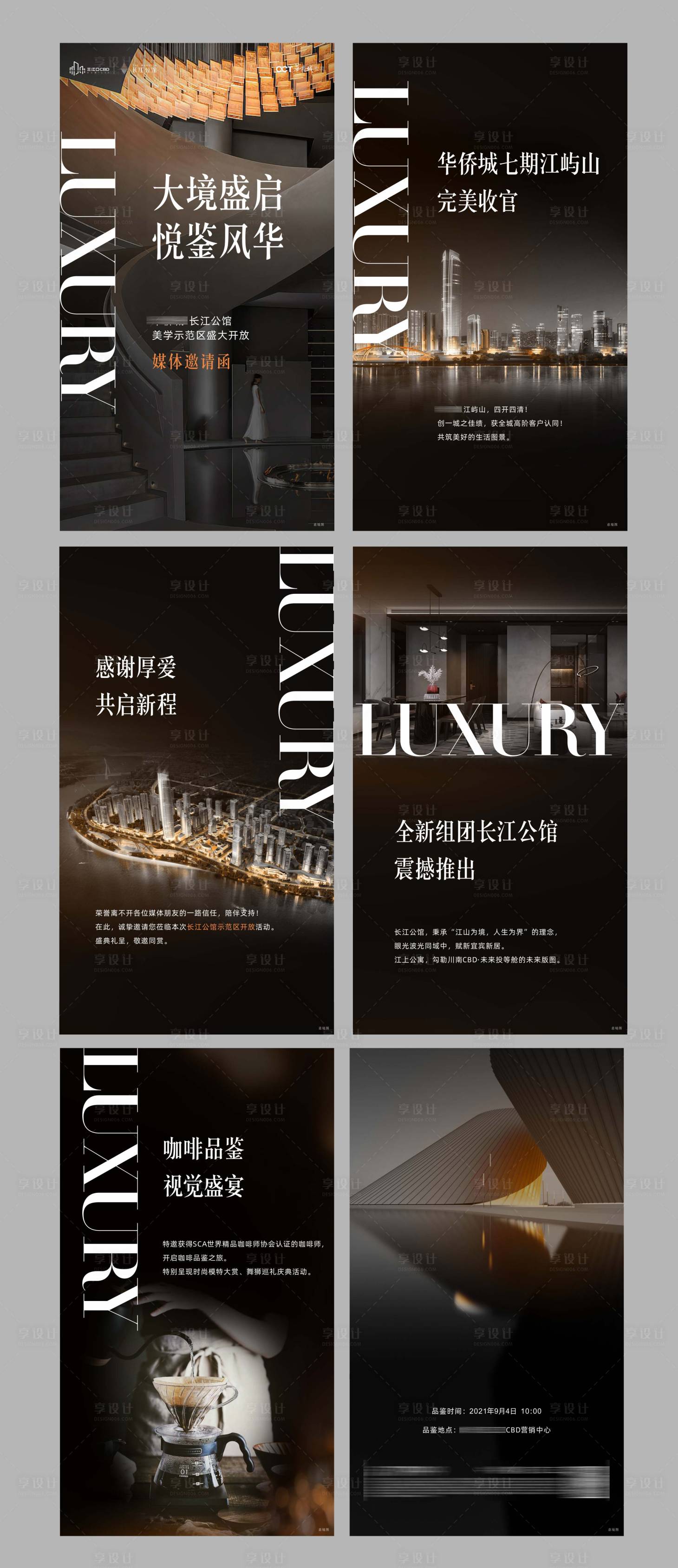 源文件下载【房地产媒体品鉴会H5专题设计】编号：31870008170584516