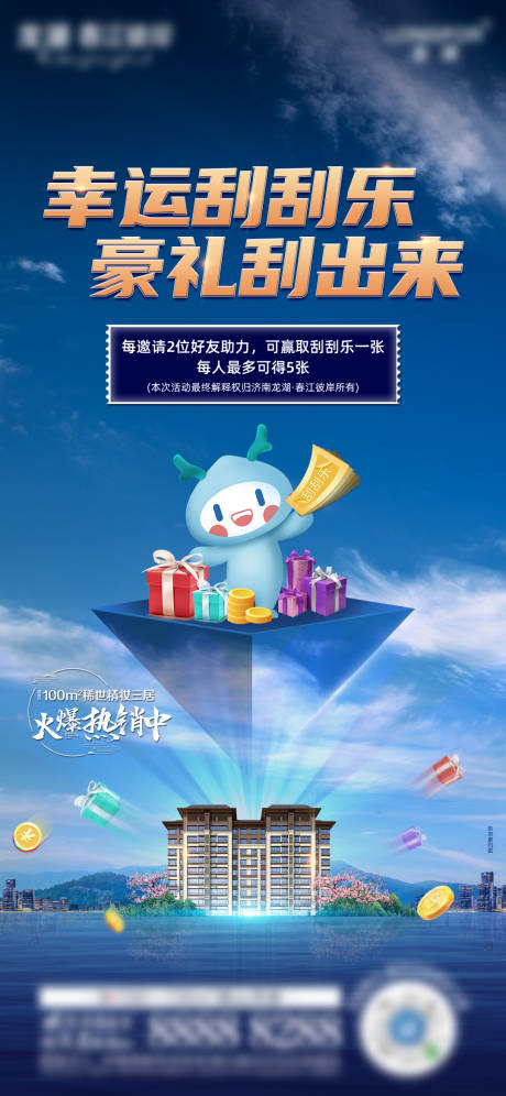 源文件下載【享設計】搜索編號：31750007933862119【龍湖  】
