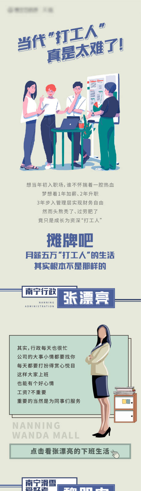 源文件下载【卡通手绘长图扁平化人物价值点公寓长图】编号：20220120142338387