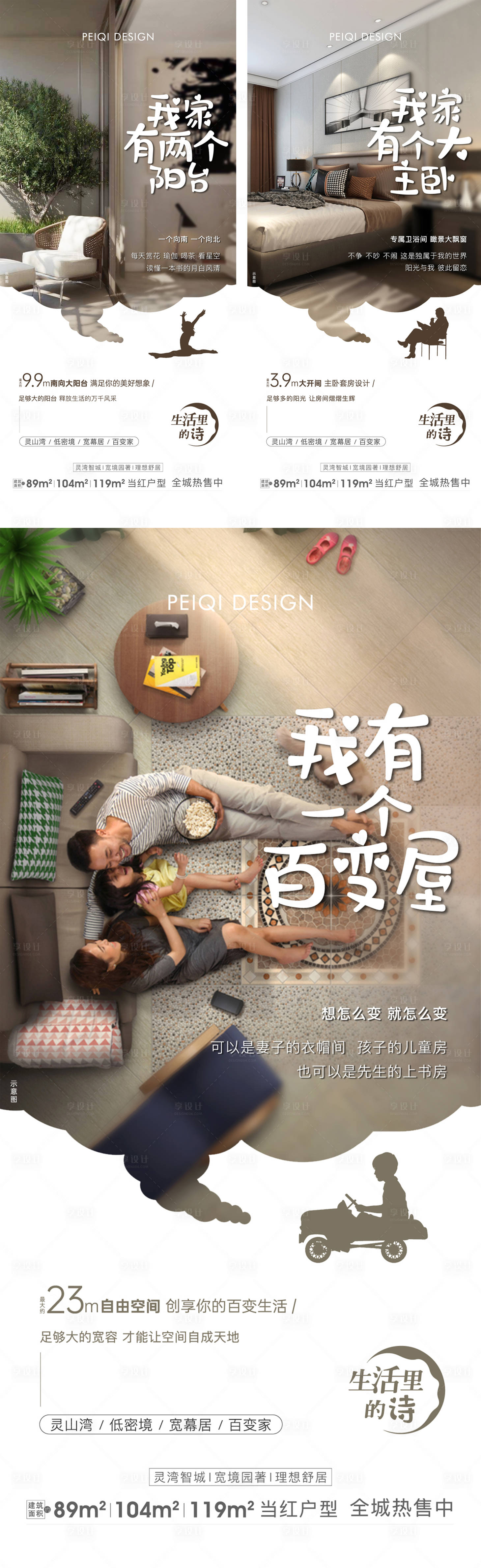 源文件下载【享设计】搜索编号：52030008111494280【房地产住宅系列海报】