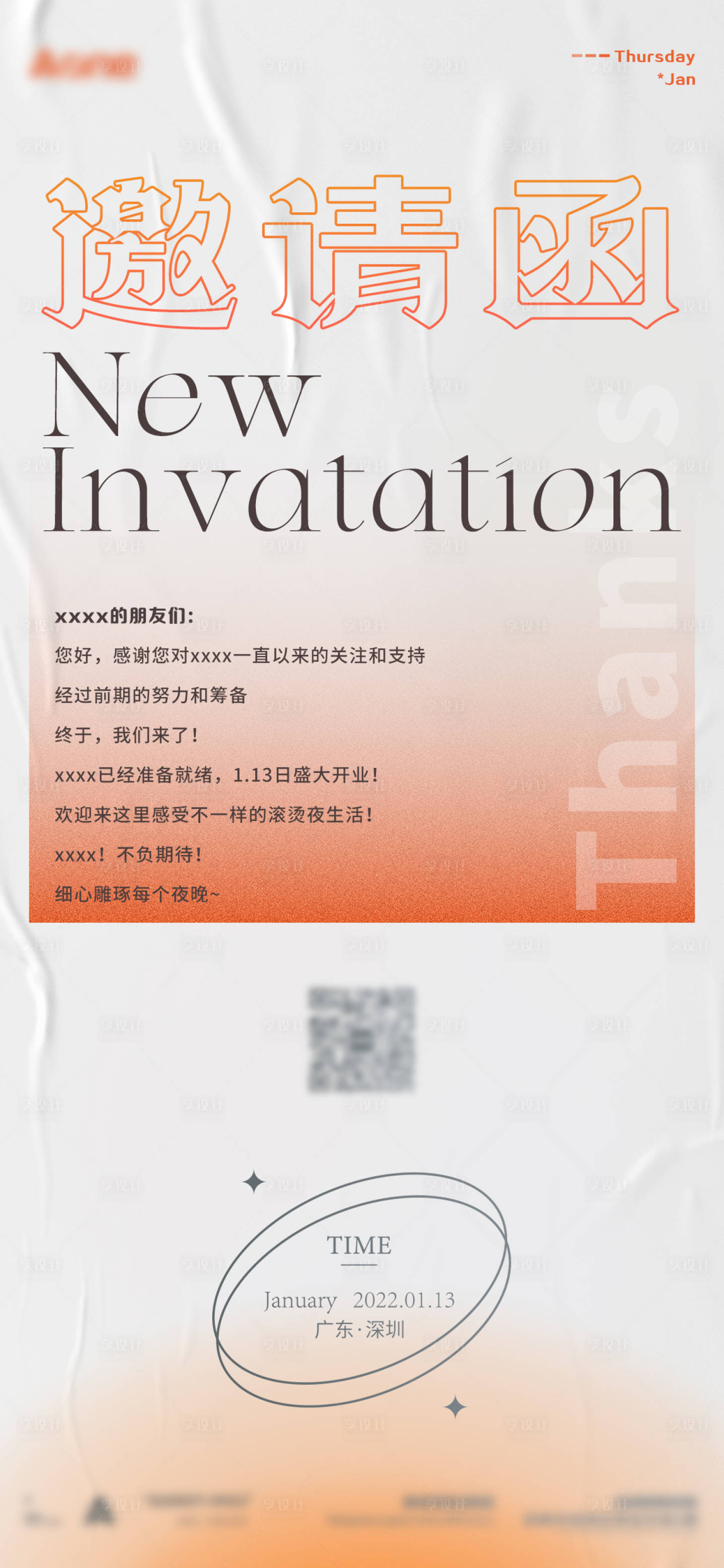 源文件下载【享设计】搜索编号：81890008044381488【开业邀请函】